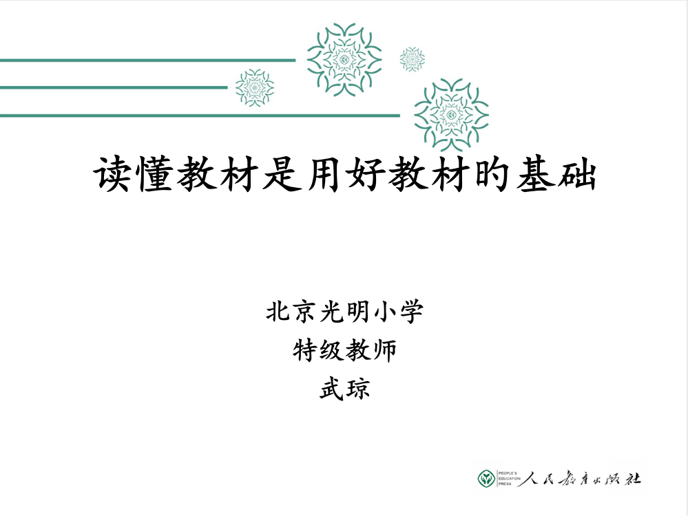 二上教材分析读懂教材公开课一等奖市赛课一等奖课件