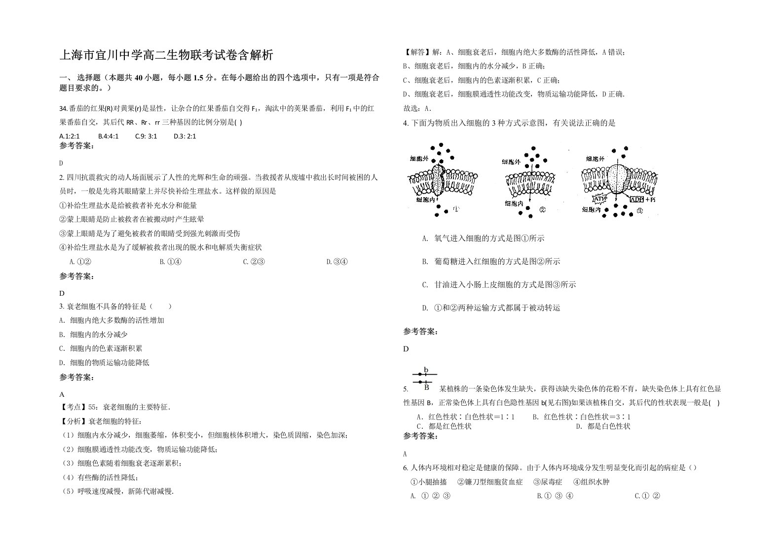 上海市宜川中学高二生物联考试卷含解析