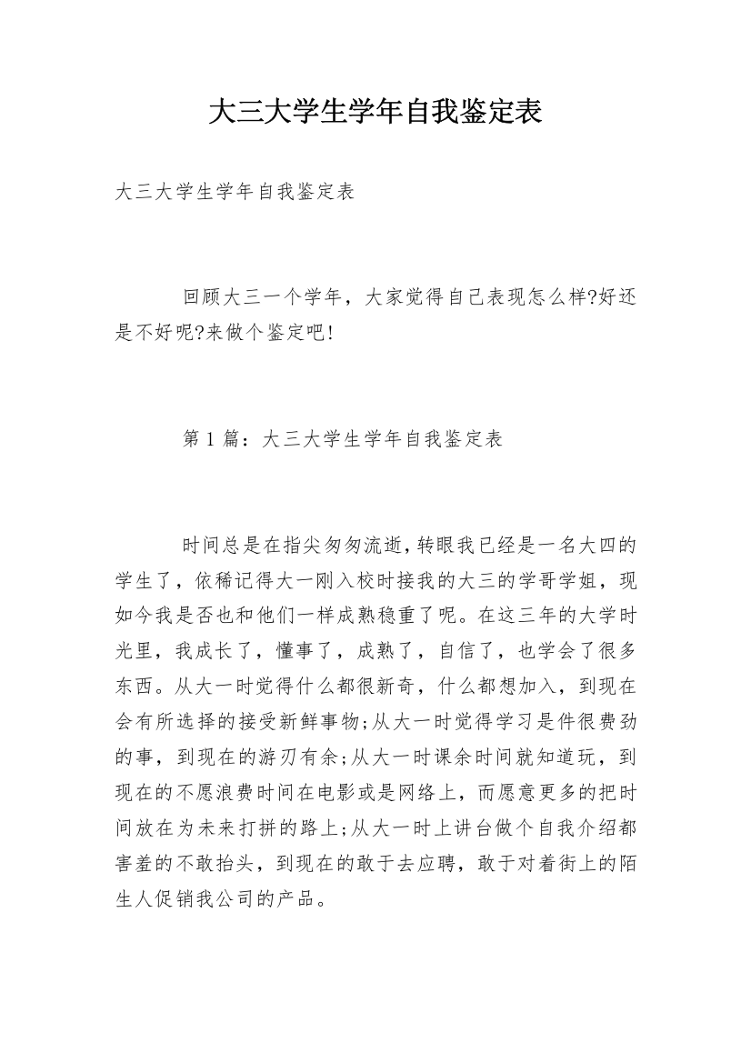 大三大学生学年自我鉴定表