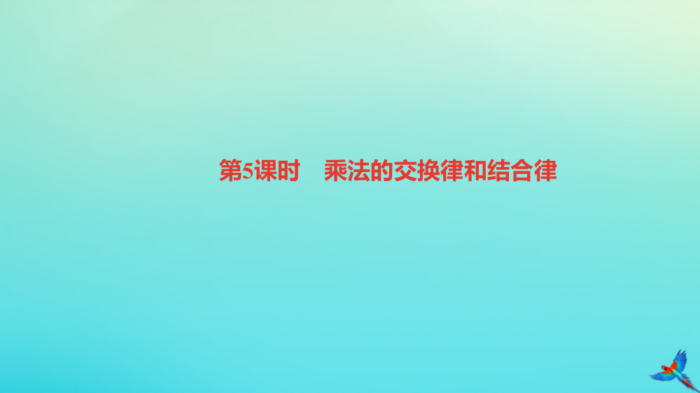 四年级数学下册