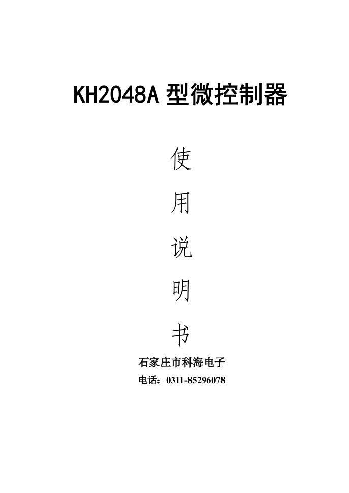 BZ2048使用说明书