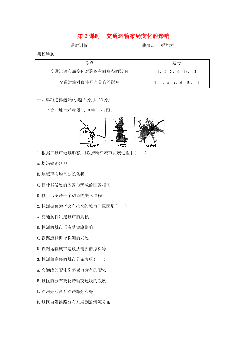 【导与练】2015届高考地理