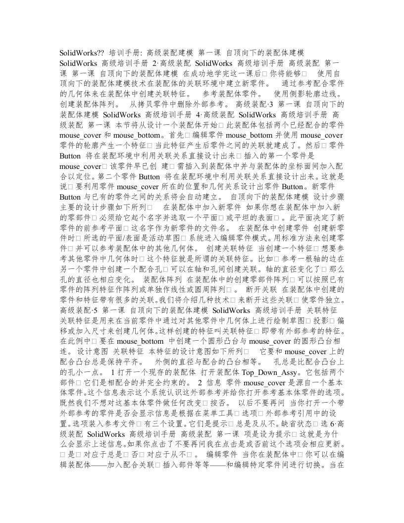 SolidWorks教程高级装配建模1