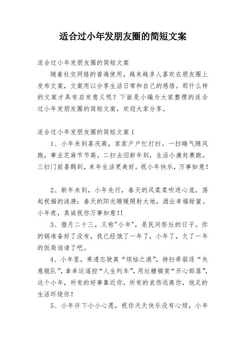 适合过小年发朋友圈的简短文案