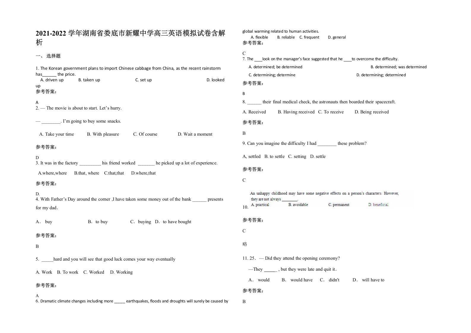 2021-2022学年湖南省娄底市新耀中学高三英语模拟试卷含解析