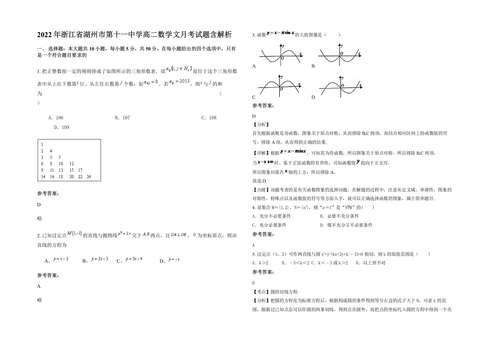 2022年浙江省湖州市第十一中学高二数学文月考试题含解析