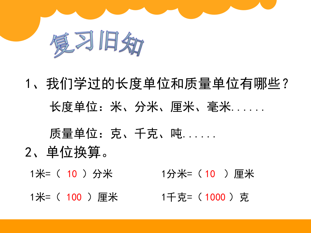 新版北师大小学四年级数学小数的意义ppt课件