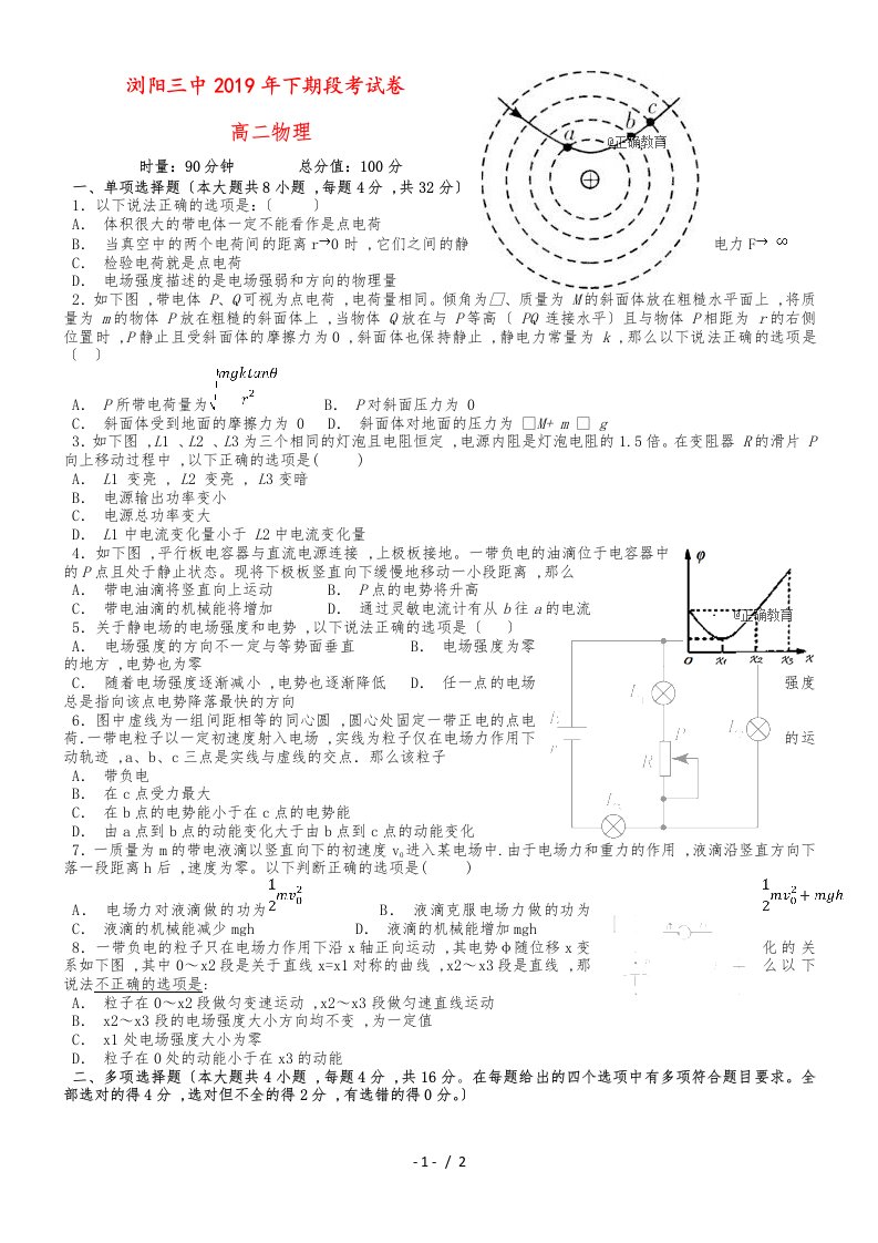 湖南省浏阳三中高二物理上学期段考试题