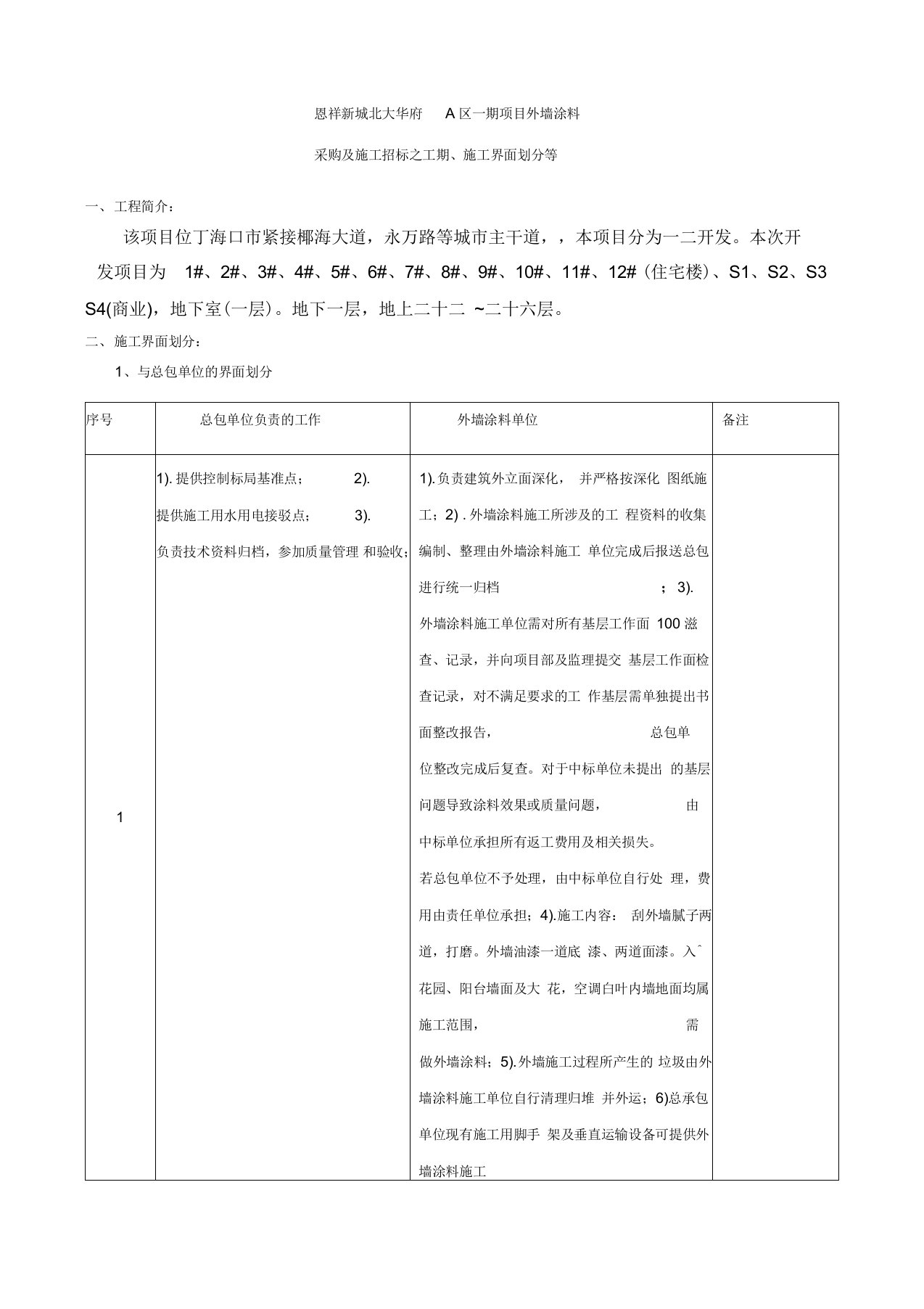 外墙涂料界面划分2018.9.3学习资料