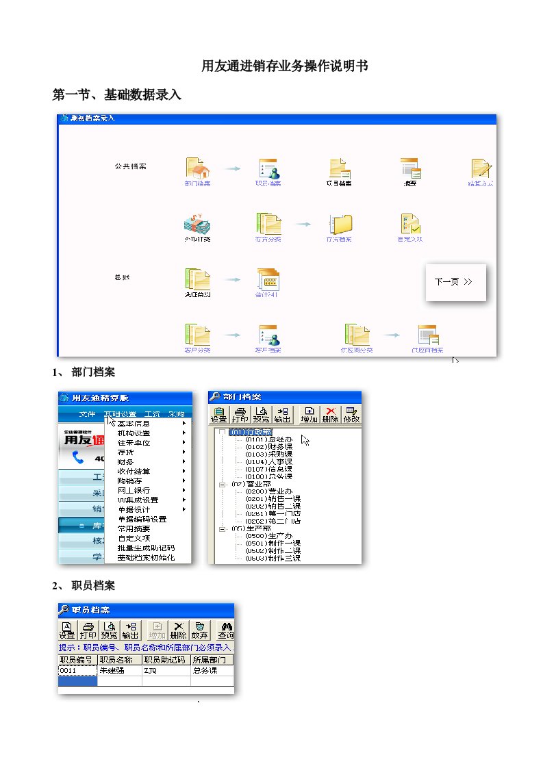 用友通T3标准版进销存业务操作说明书