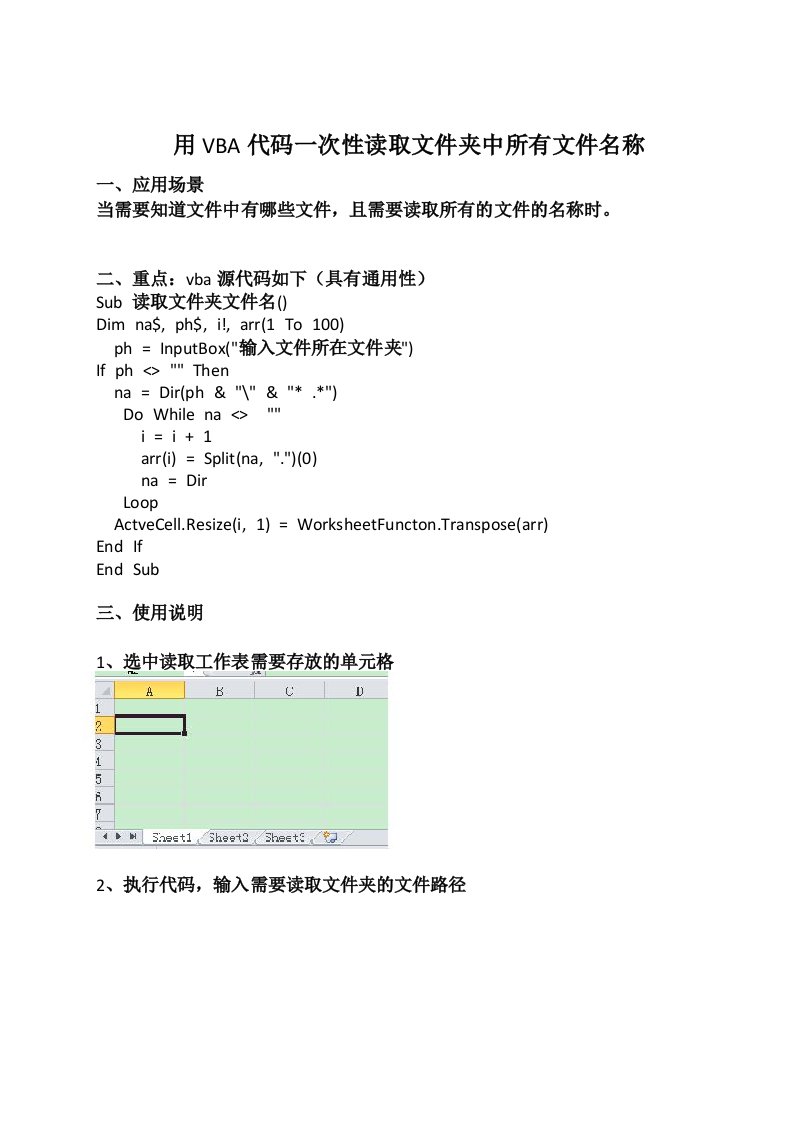 用VBA代码一次性读取文件夹中所有文件名称