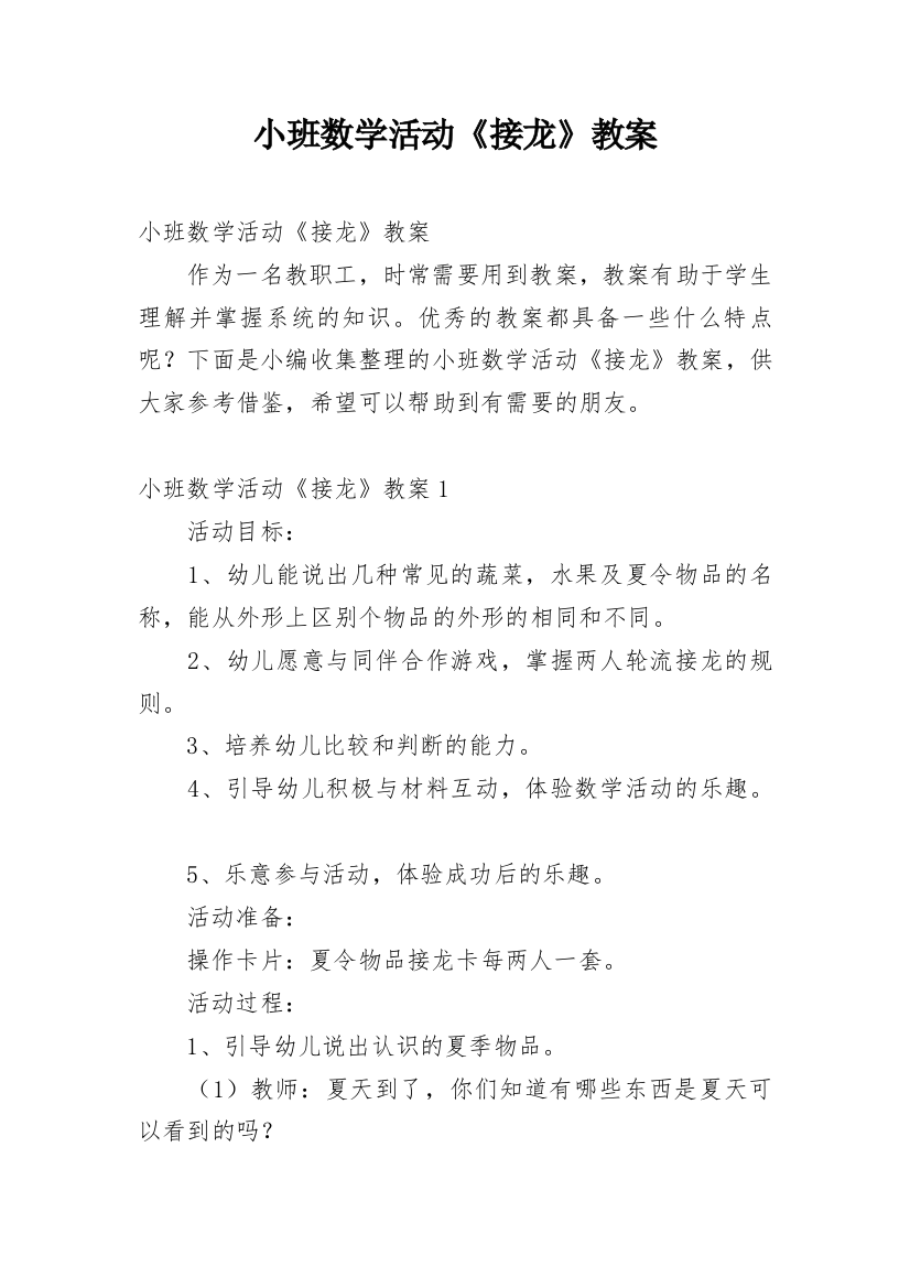 小班数学活动《接龙》教案