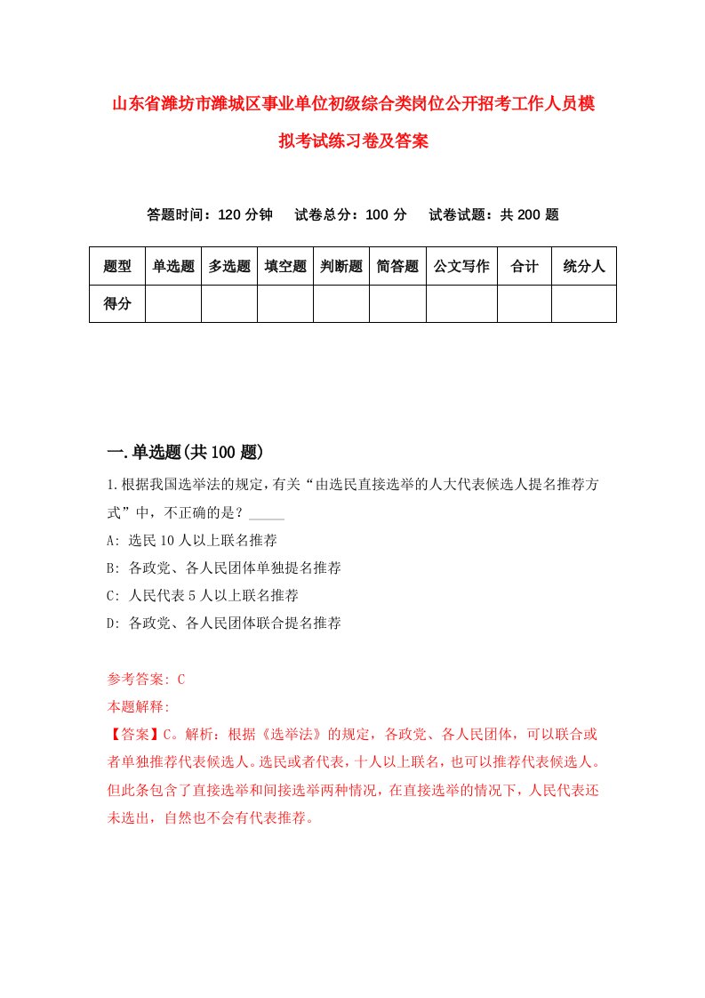 山东省潍坊市潍城区事业单位初级综合类岗位公开招考工作人员模拟考试练习卷及答案第6次