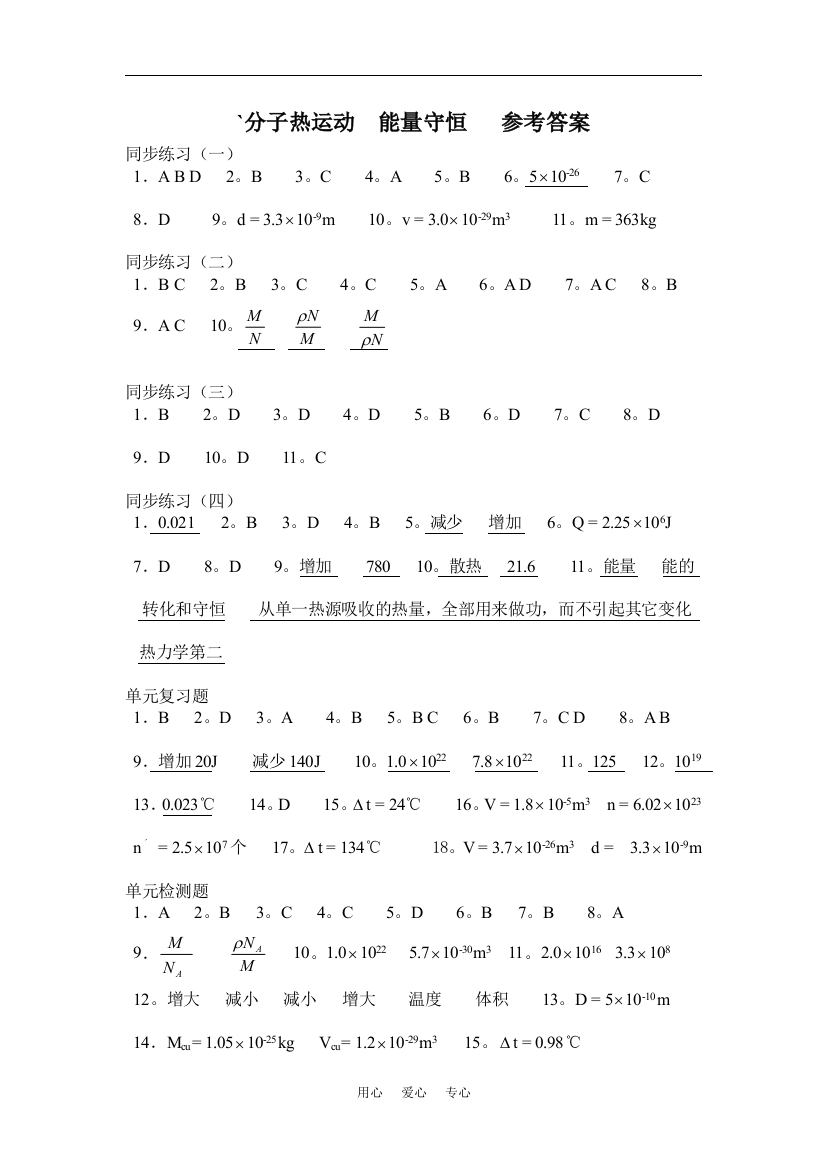 分子热运动