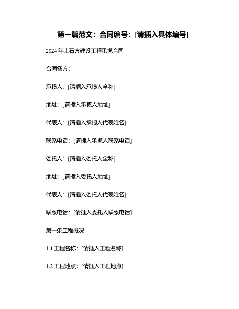 2024年土石方建设工程承揽合同