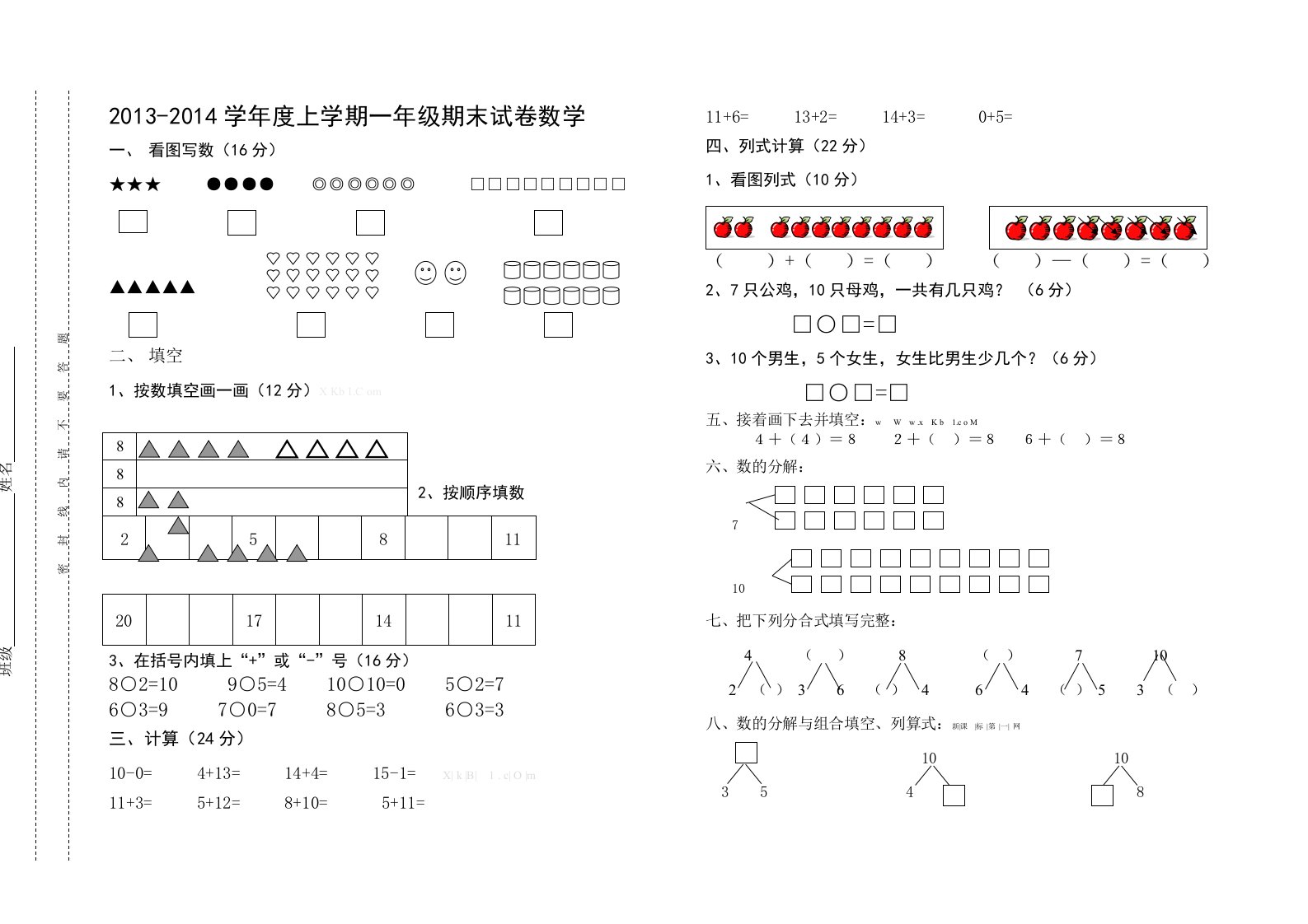 一年级数学期末试卷