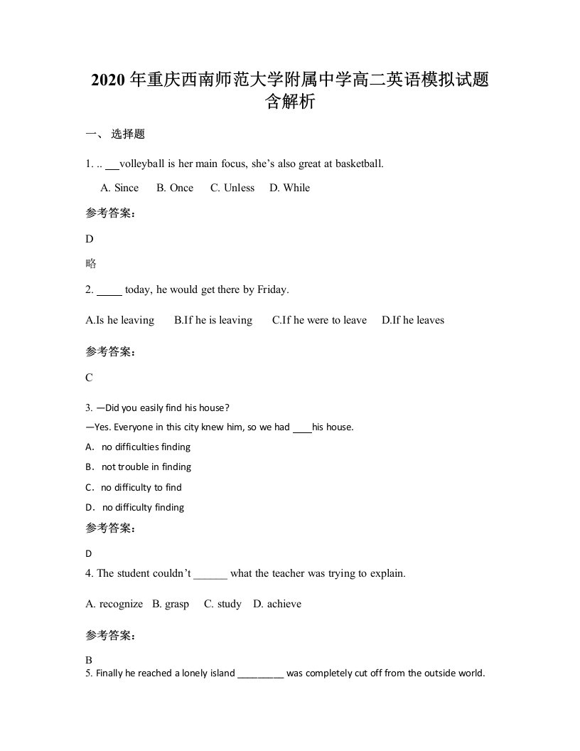 2020年重庆西南师范大学附属中学高二英语模拟试题含解析