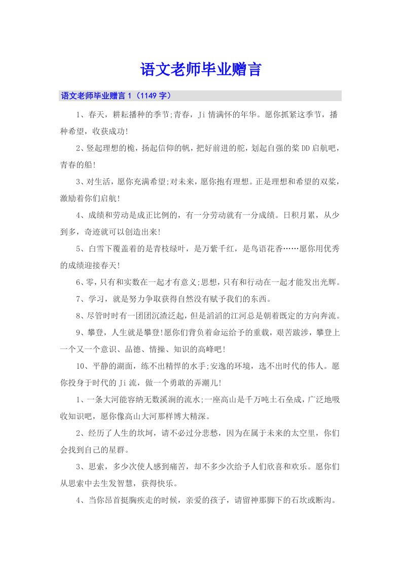 语文老师毕业赠言