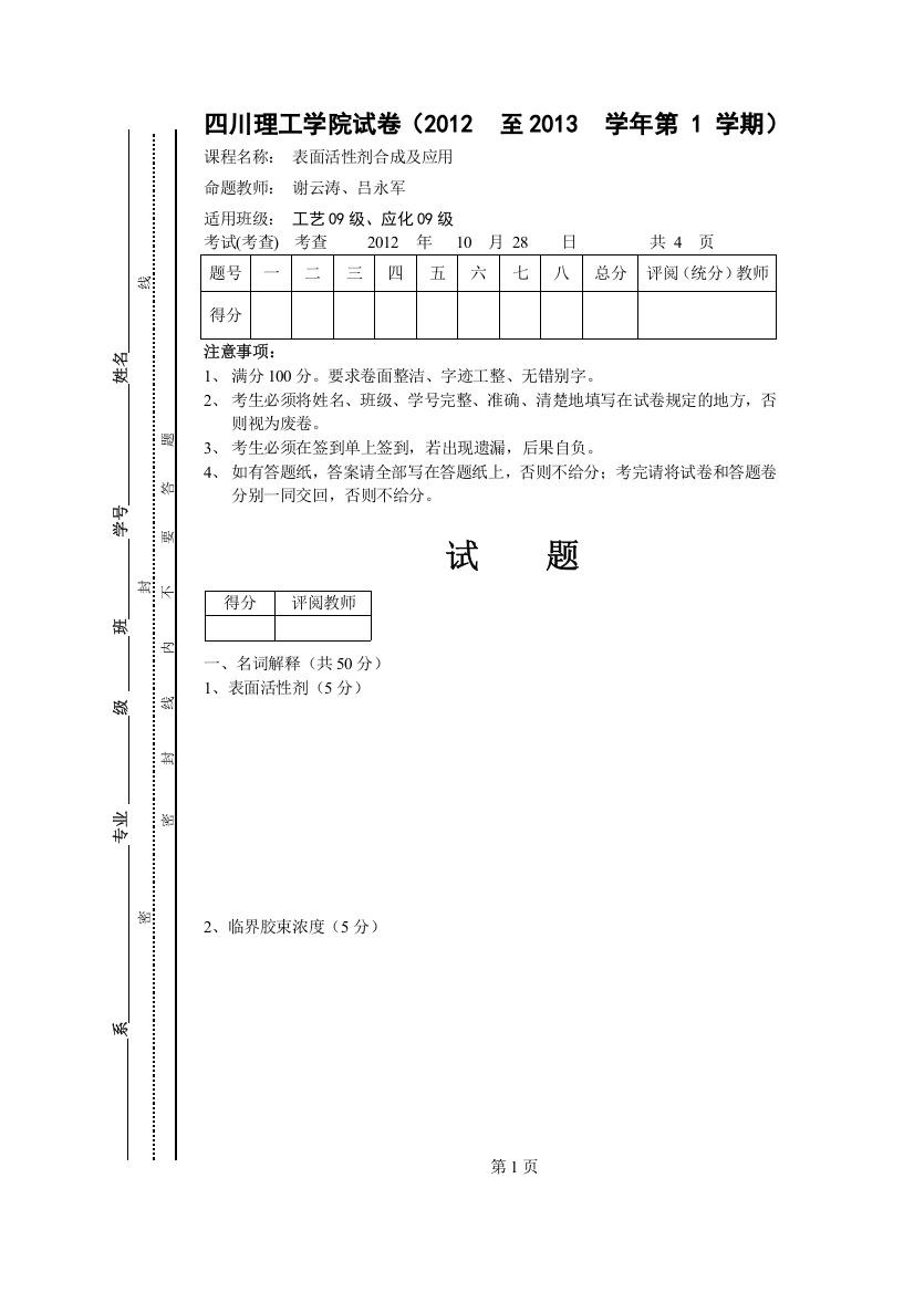 表面活性剂试卷