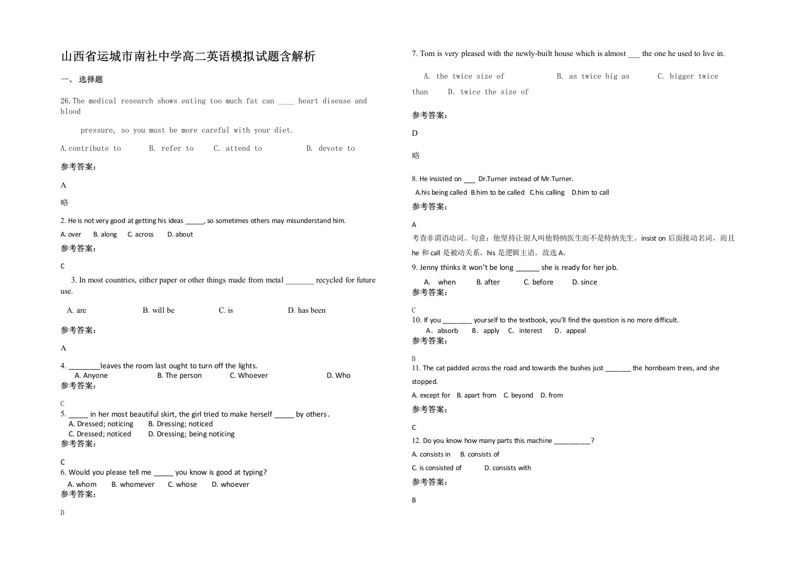 山西省运城市南社中学高二英语模拟试题含解析