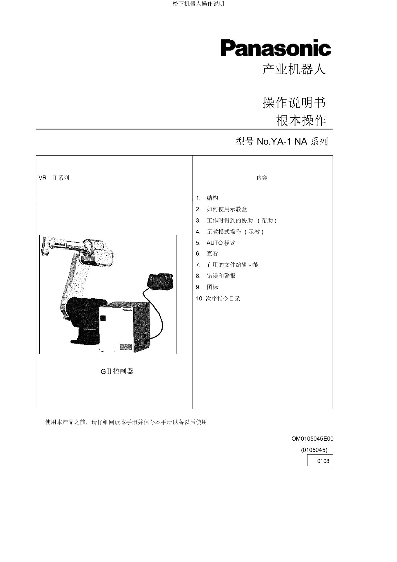 松下机器人操作说明