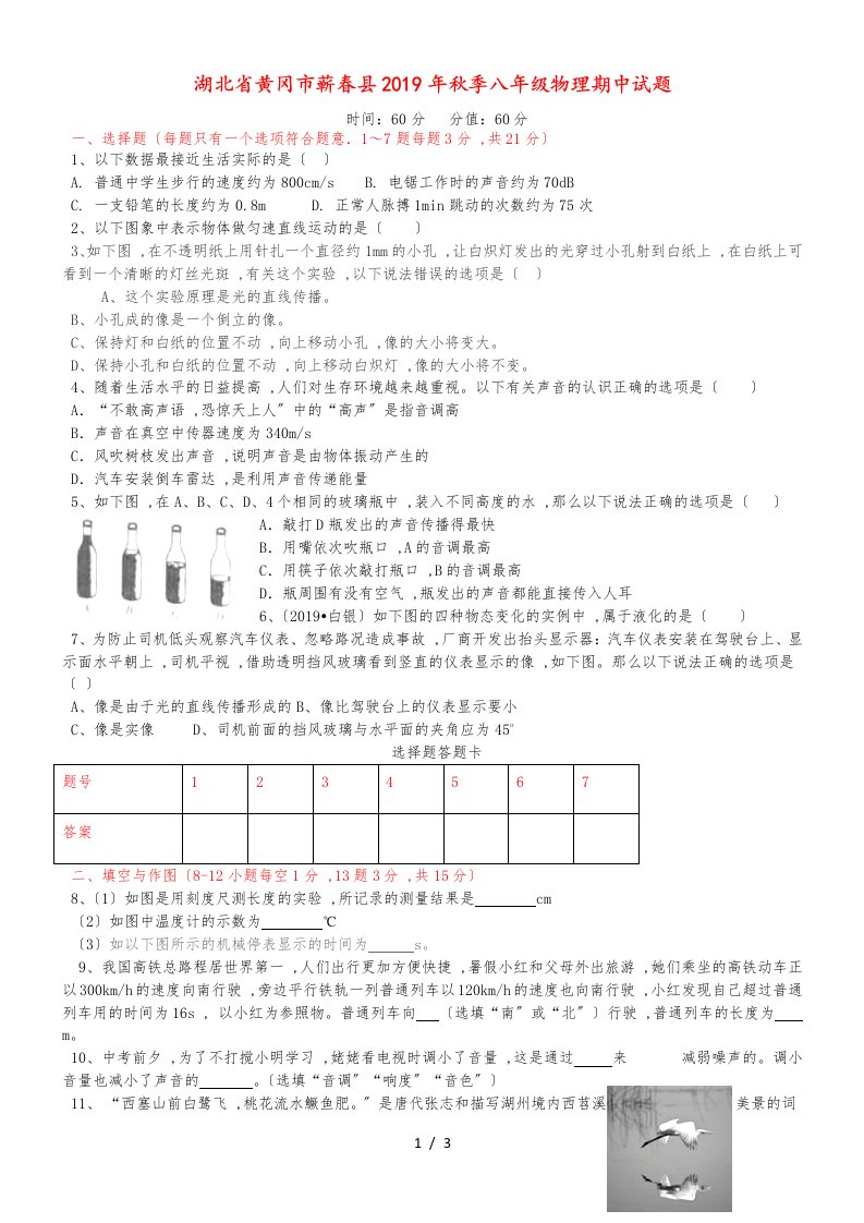 湖北省黄冈市蕲春县季八年级物理期中试题