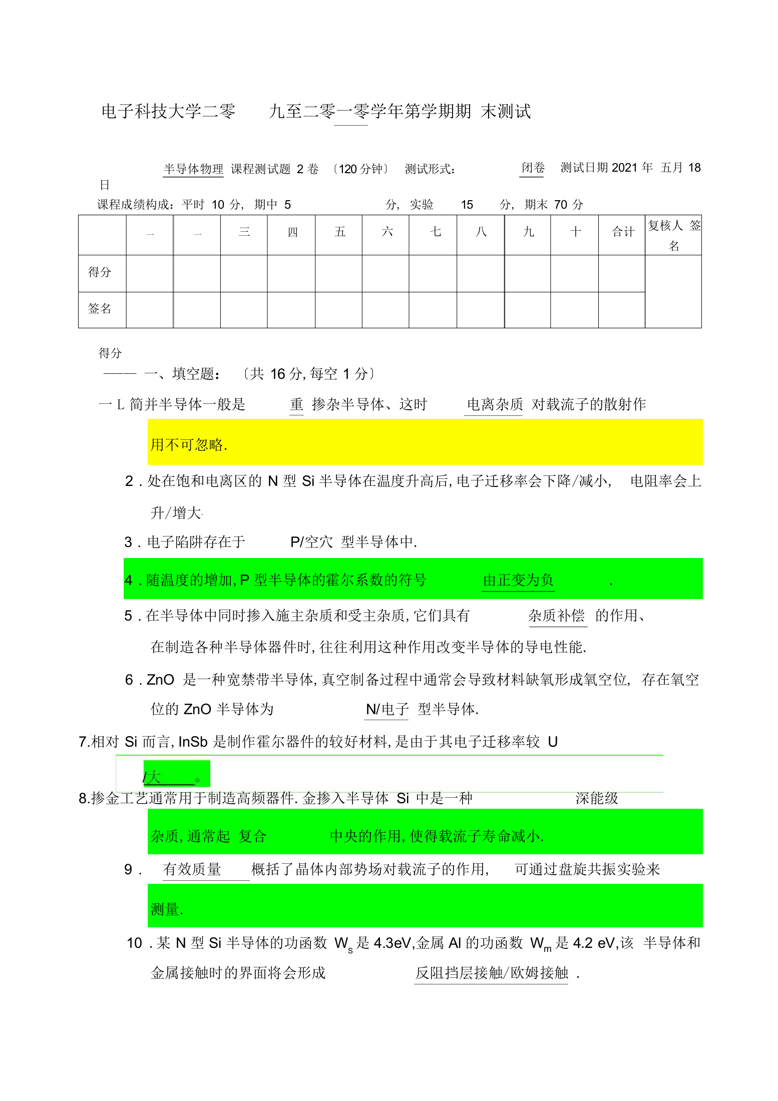 电子科技大学半导体物理期末考试试卷B试题答案