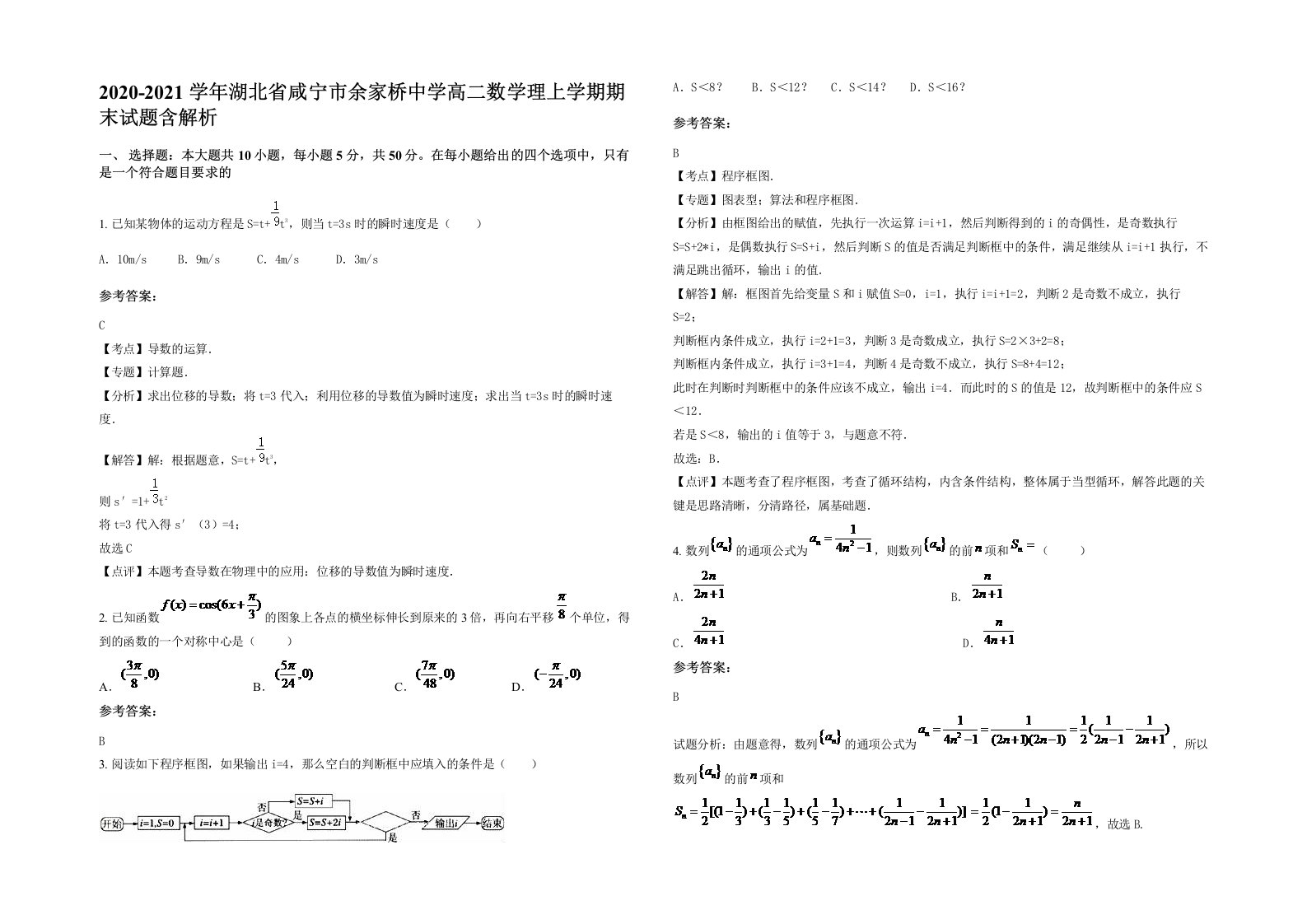 2020-2021学年湖北省咸宁市余家桥中学高二数学理上学期期末试题含解析