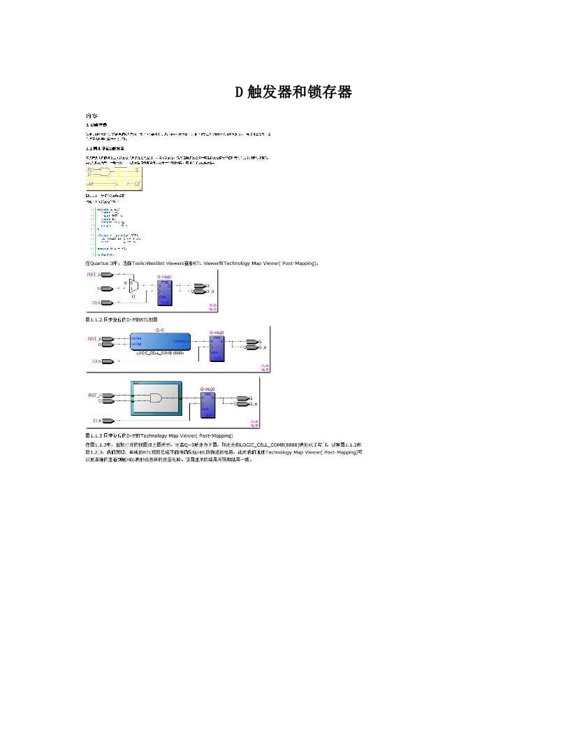 D触发器和锁存器