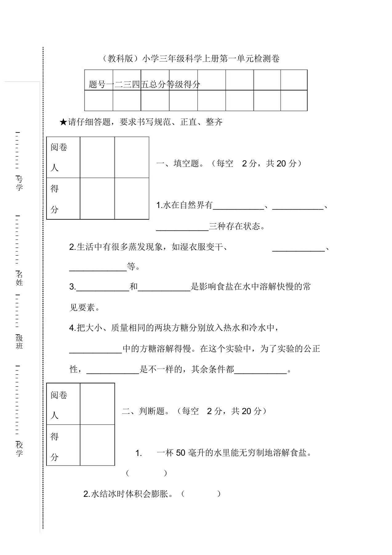 三年级上册科学试题-第一单元检测卷(含答案)(教科版)