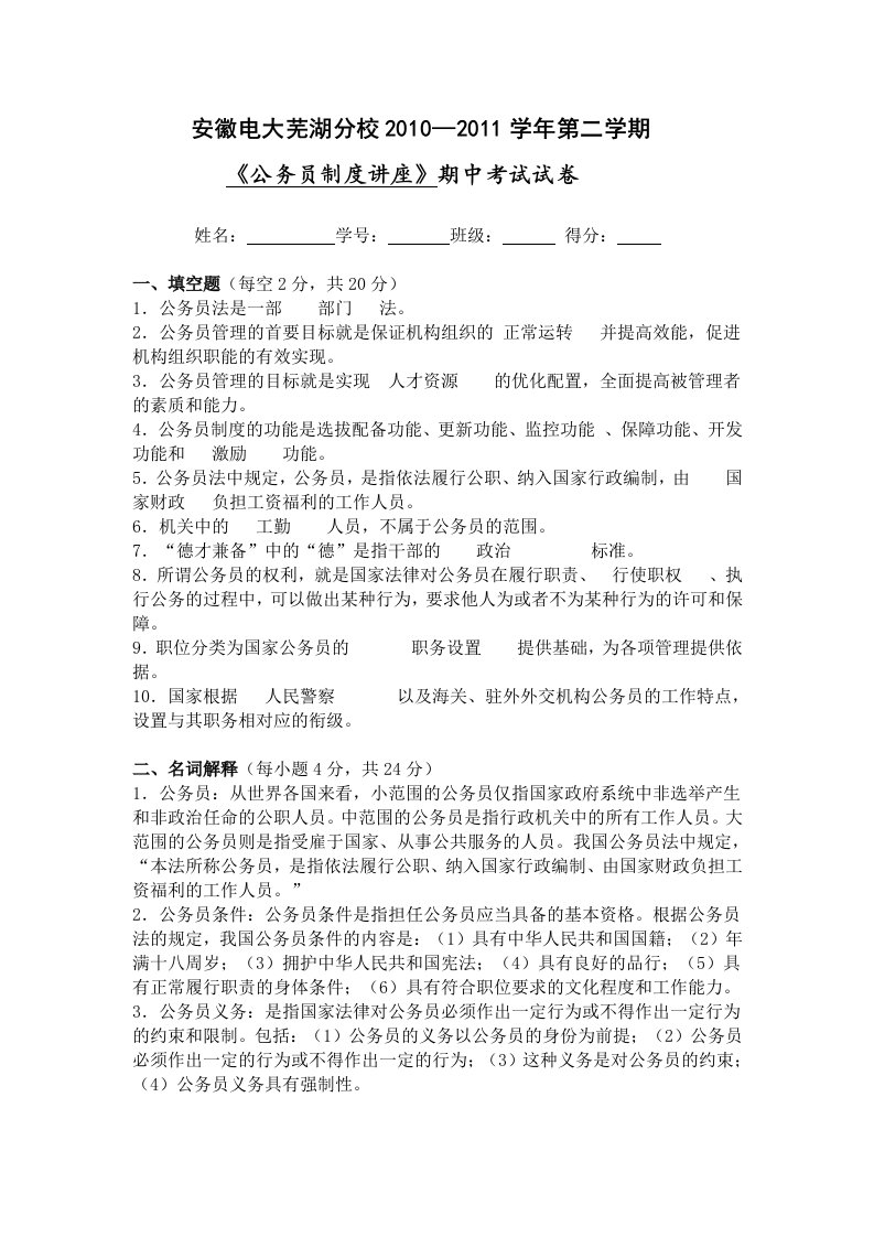 电大公务员制度与讲座试卷答案