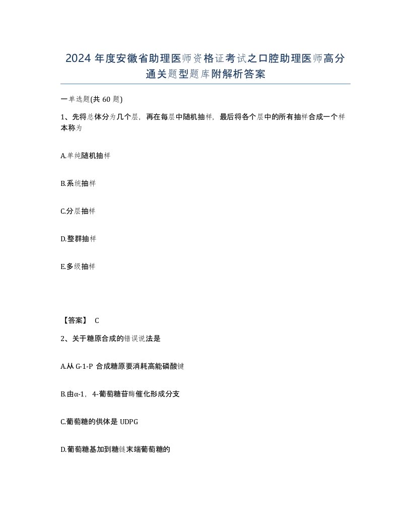 2024年度安徽省助理医师资格证考试之口腔助理医师高分通关题型题库附解析答案