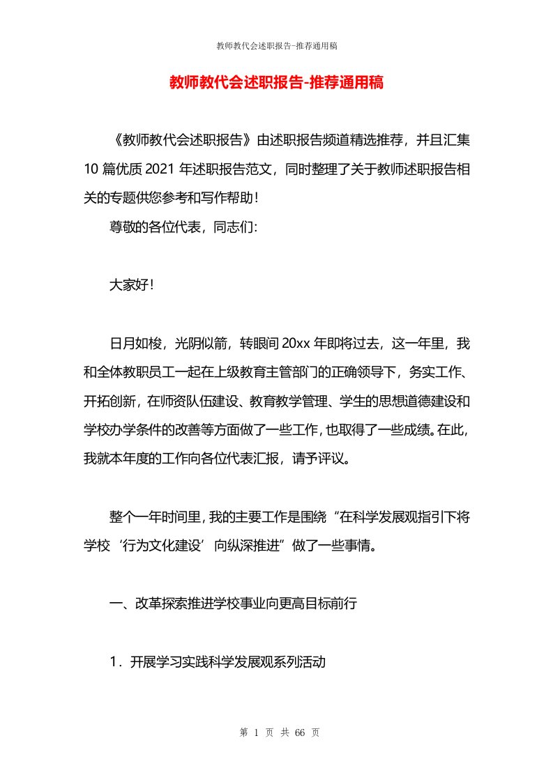 教师教代会述职报告