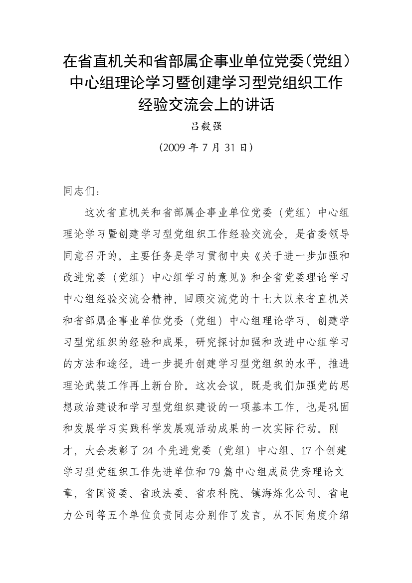 中间组实际进修暨创立进修型党组织任务