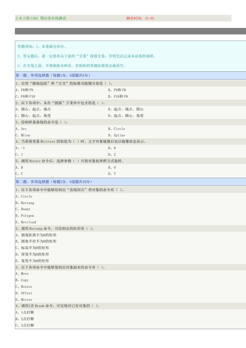 土木工程CAD》第03章在线测试