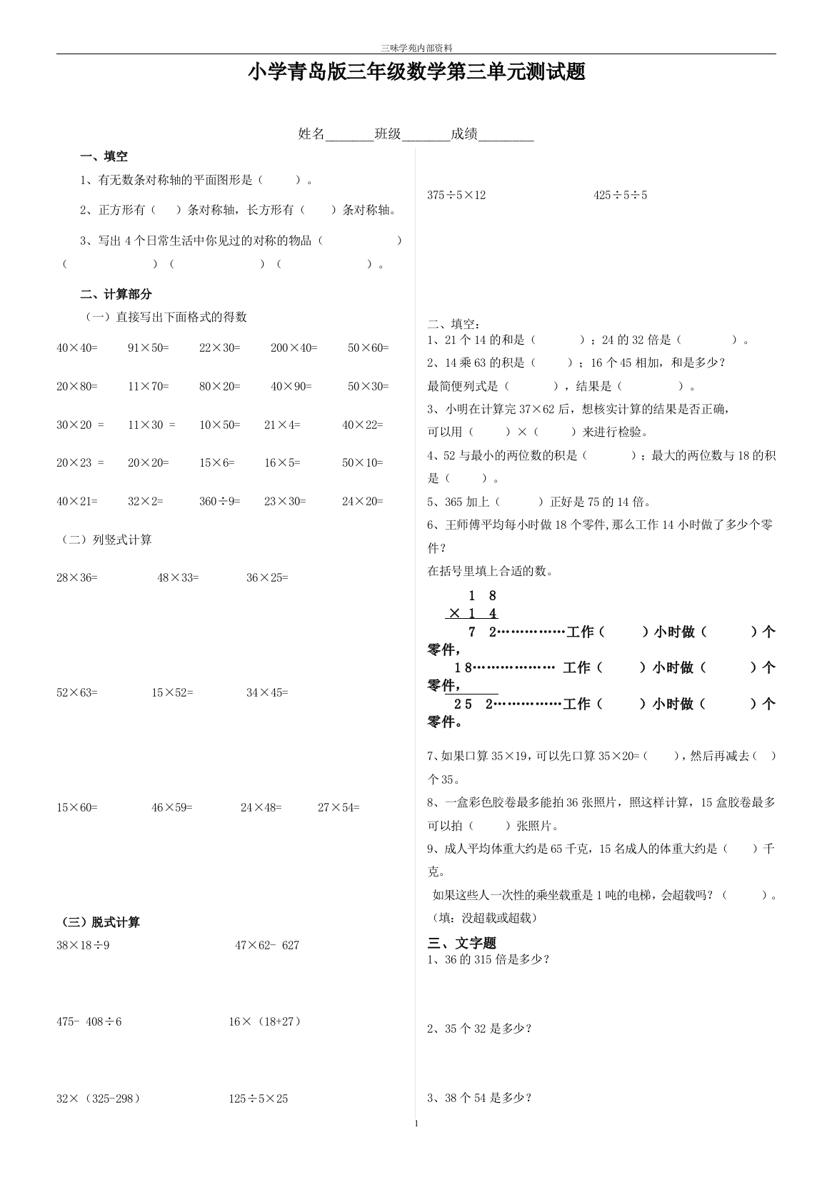 (完整版)小学青岛版三年级数学下册第三单元测试题