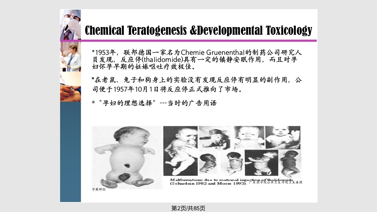 第九章发育毒性与致畸作用