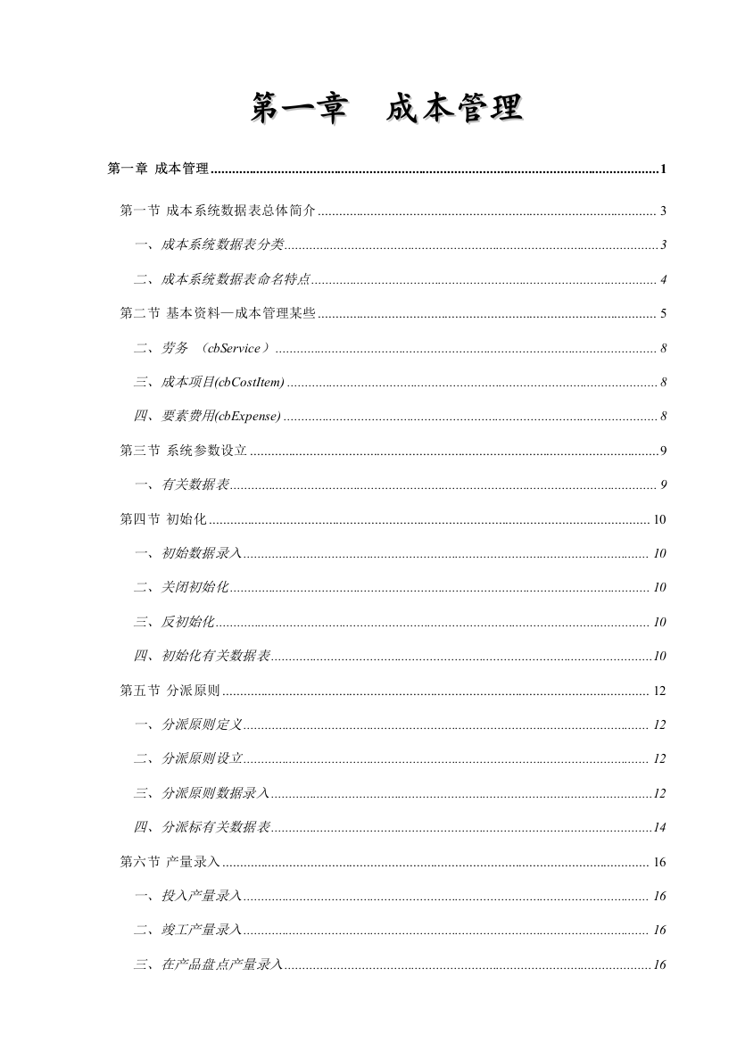 成本技术支持手册样本