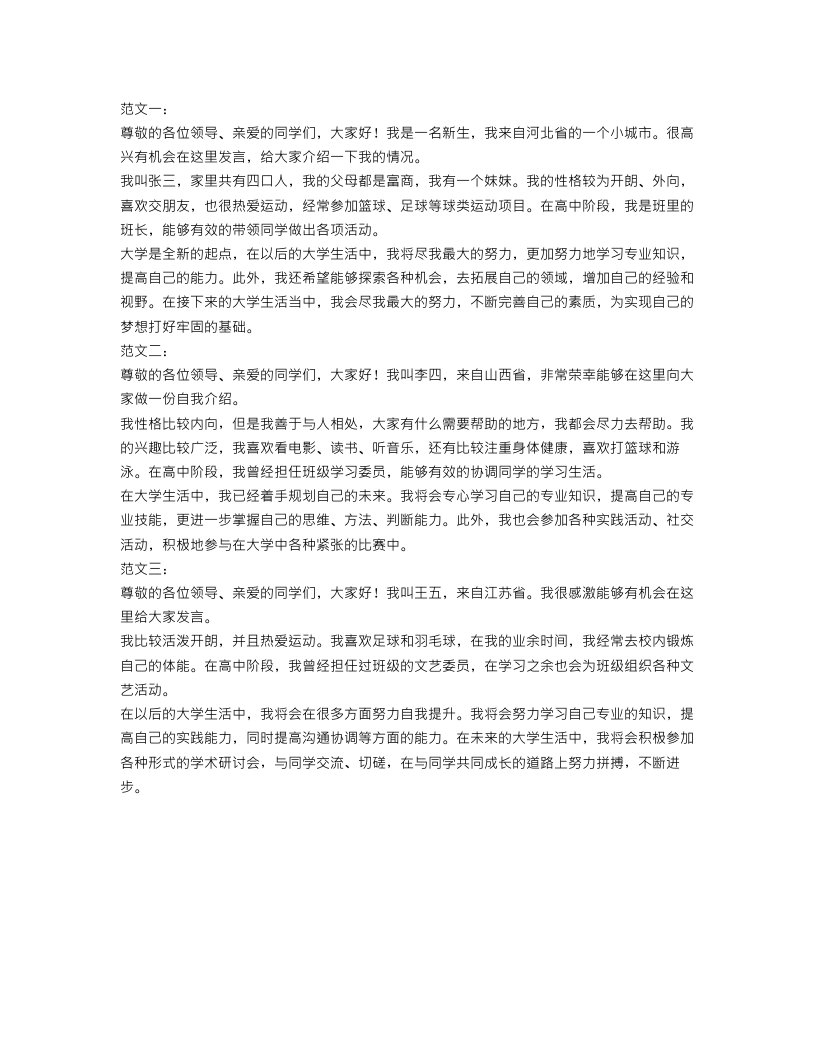 大学个人自我介绍范文3篇