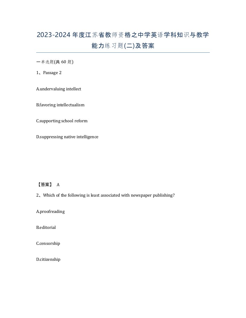 2023-2024年度江苏省教师资格之中学英语学科知识与教学能力练习题二及答案