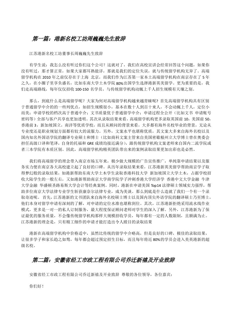 港新名校工坊周巍巍先生致辞[修改版]