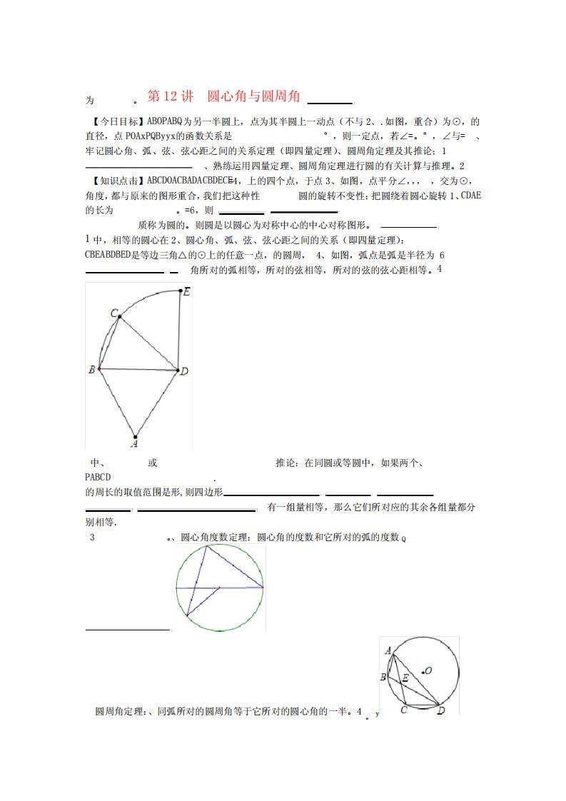 四川省成都市状元廊学校届中考数学思维方法讲义