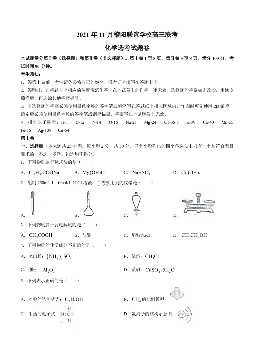 浙江省稽阳联谊学校2021-2022学年高三上学期11月联考