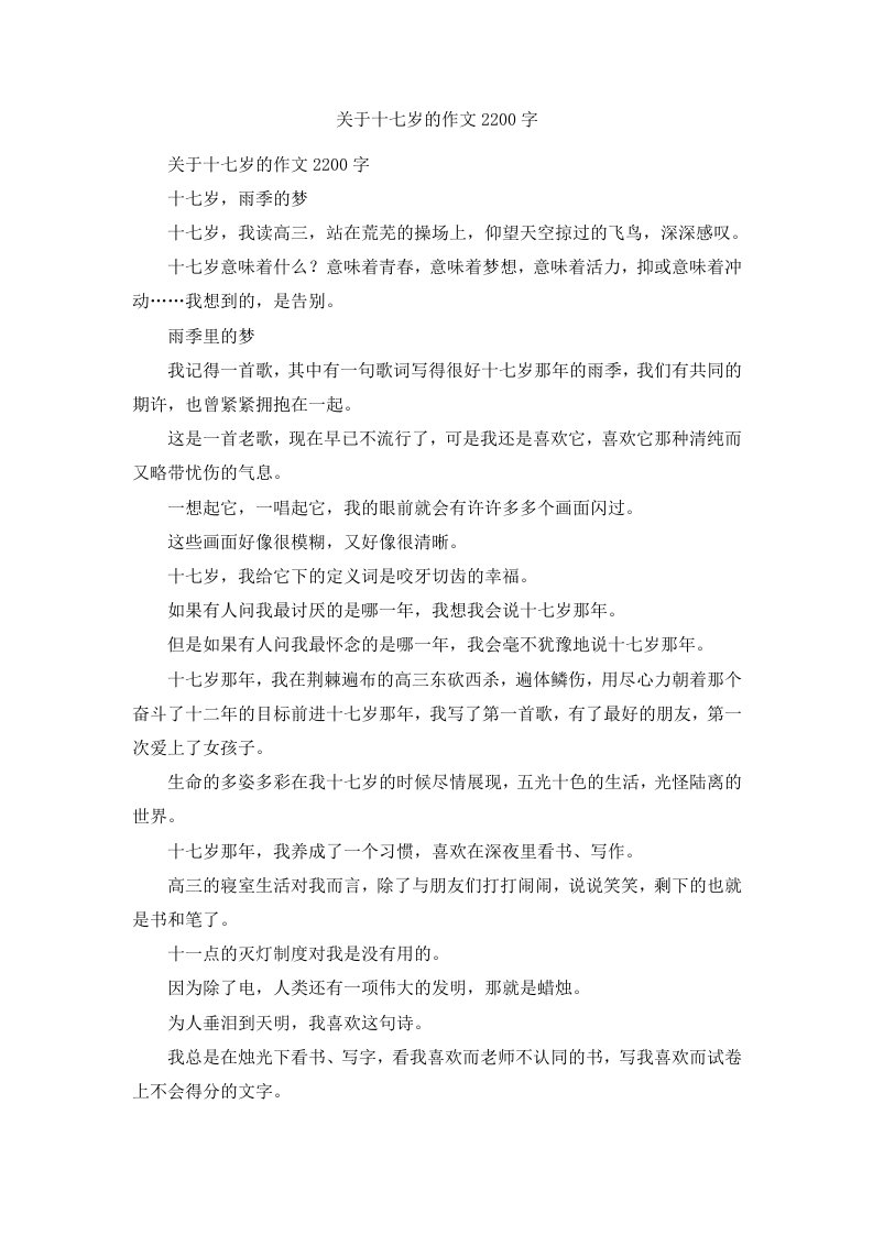 关于十七岁的作文2200字