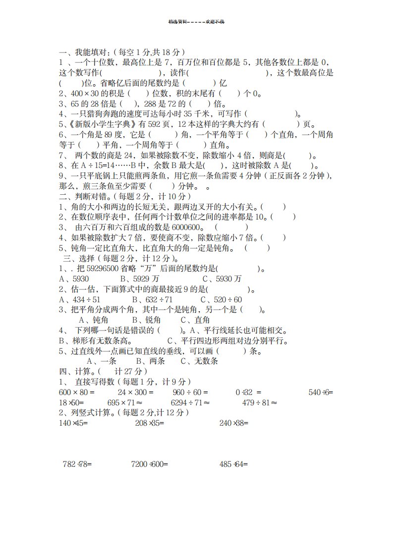 2023年小学四年级上册数学期末测试卷及超详细解析答案