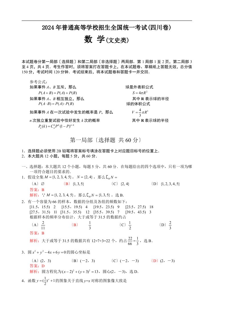 2024年四川高考数学试题(文科)