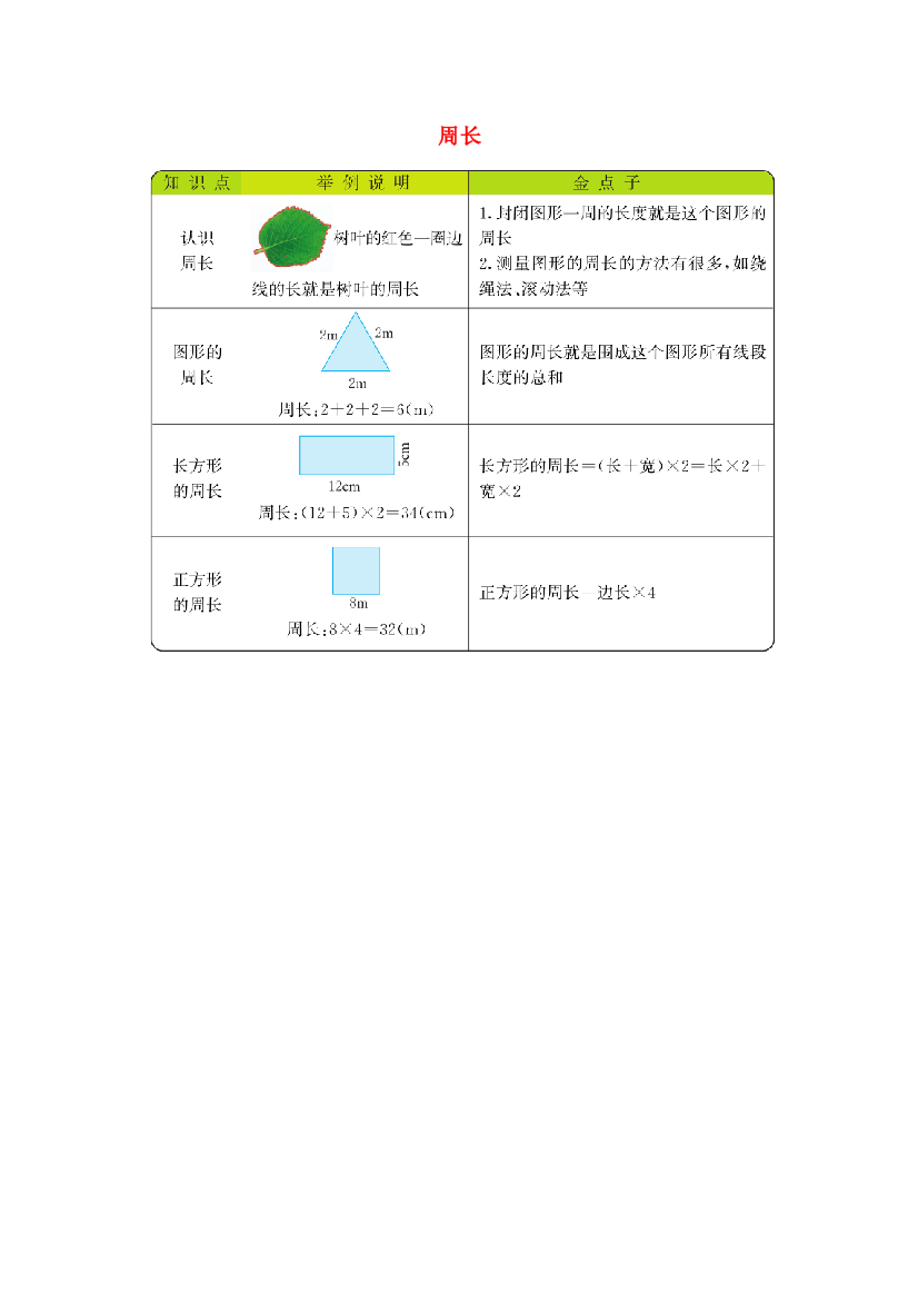 三年级数学上册