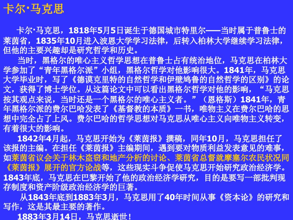 党校研究生资本论学习课件