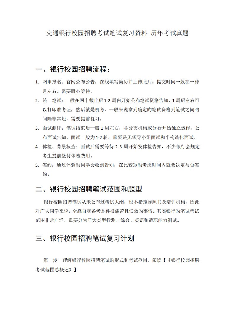 2023年交通银行广东省分行校园招聘考试笔试题内容题型试卷历年真题精品