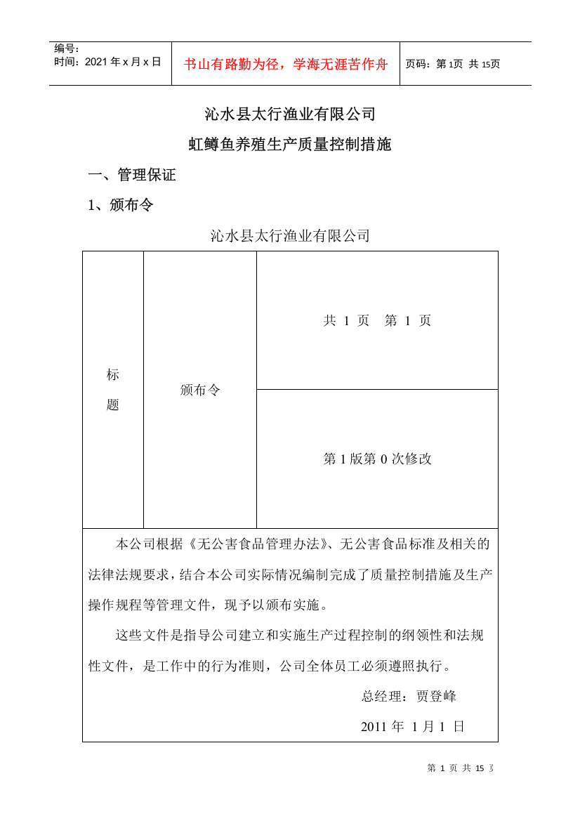 无公害食品认证-质量控制措施